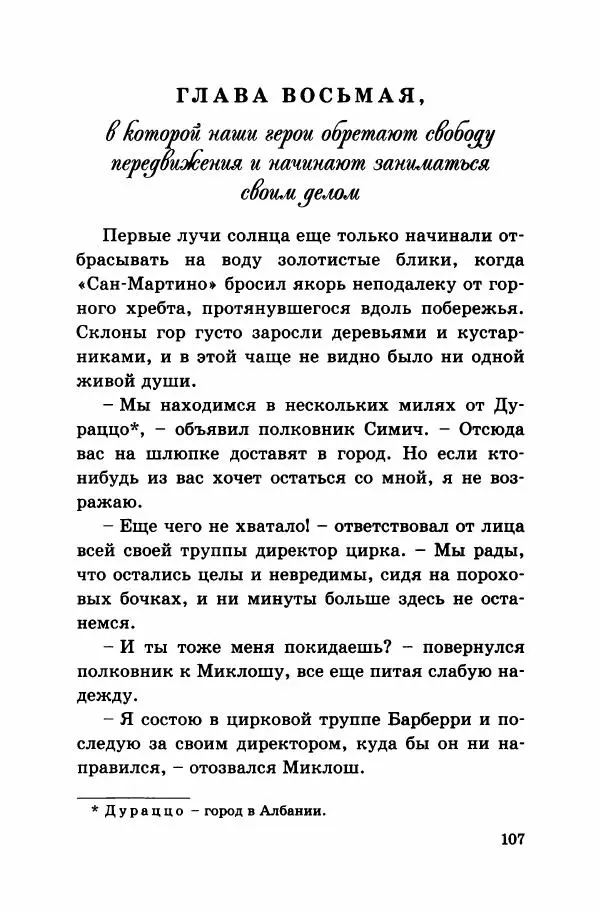 Дьюла Круди - Король цирка - Страница № 112