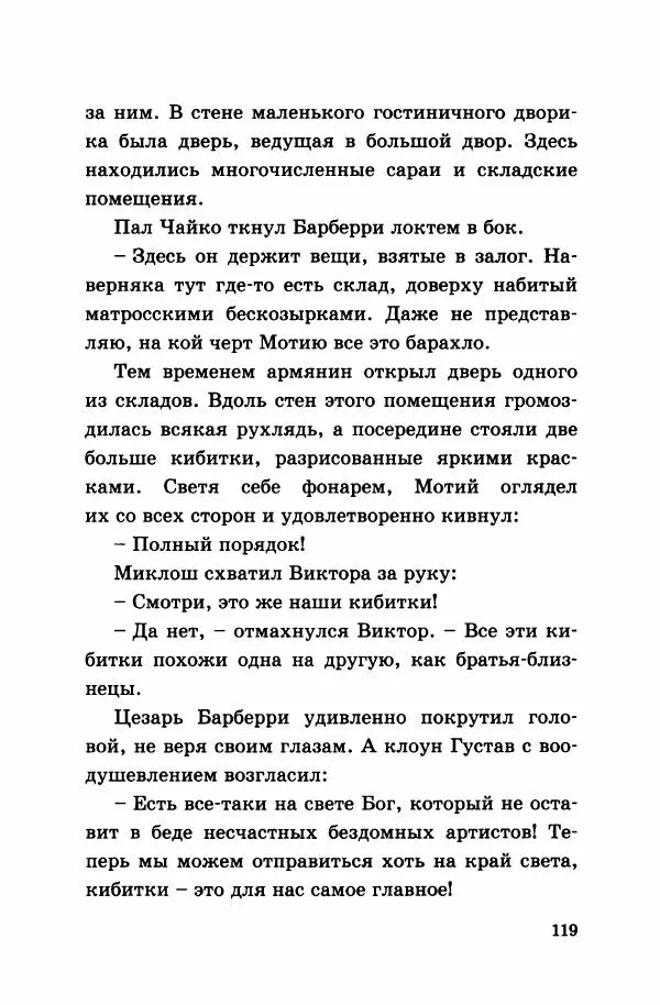 Дьюла Круди - Король цирка - Страница № 124