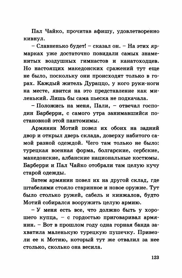 Дьюла Круди - Король цирка - Страница № 128