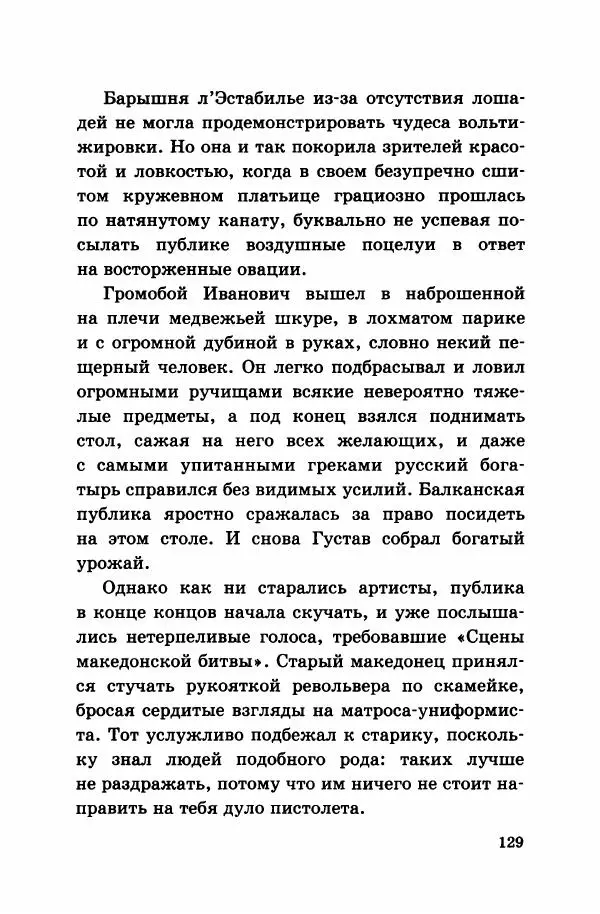 Дьюла Круди - Король цирка - Страница № 134