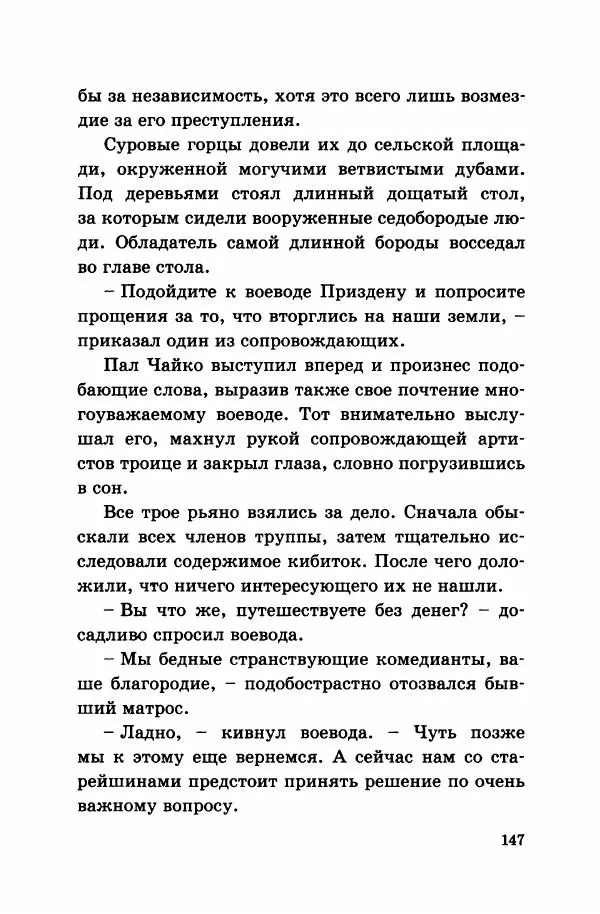 Дьюла Круди - Король цирка - Страница № 152