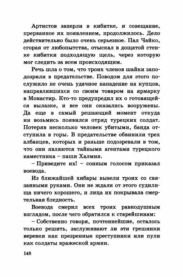 Дьюла Круди - Король цирка - Страница № 153