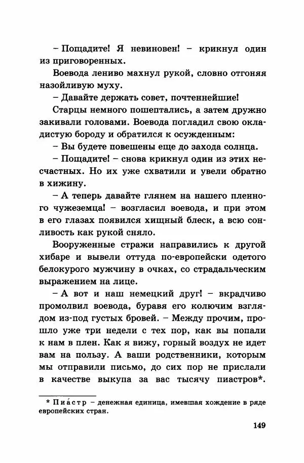 Дьюла Круди - Король цирка - Страница № 154