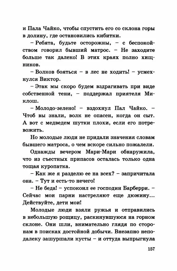 Дьюла Круди - Король цирка - Страница № 162