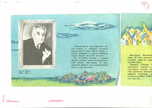 Овсей Дриз - Ветерок - Страница № 2