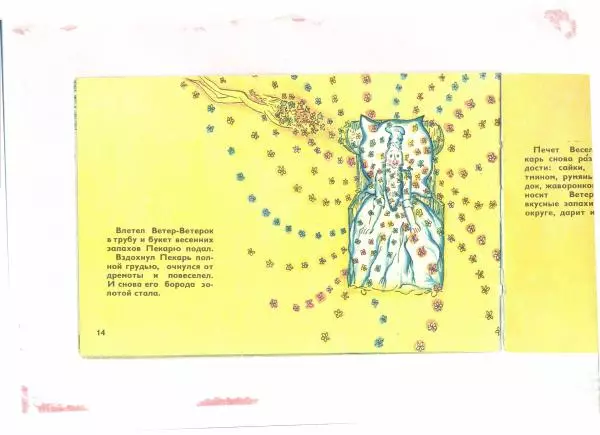 Овсей Дриз - Ветерок - Страница № 14