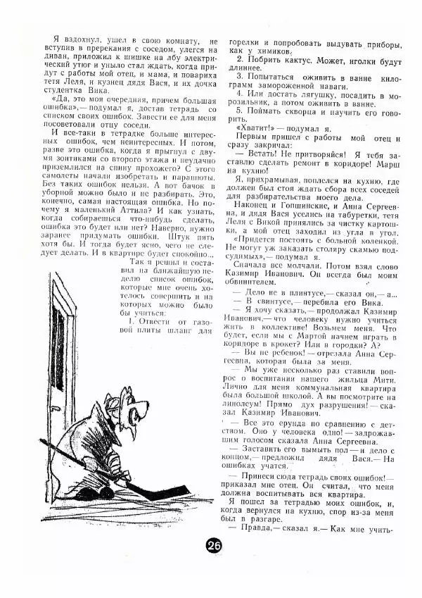 Юз Алешковский - Белая мышь - Страница № 3