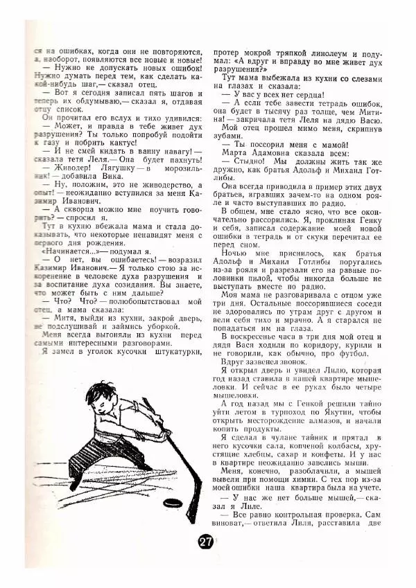 Юз Алешковский - Белая мышь - Страница № 4