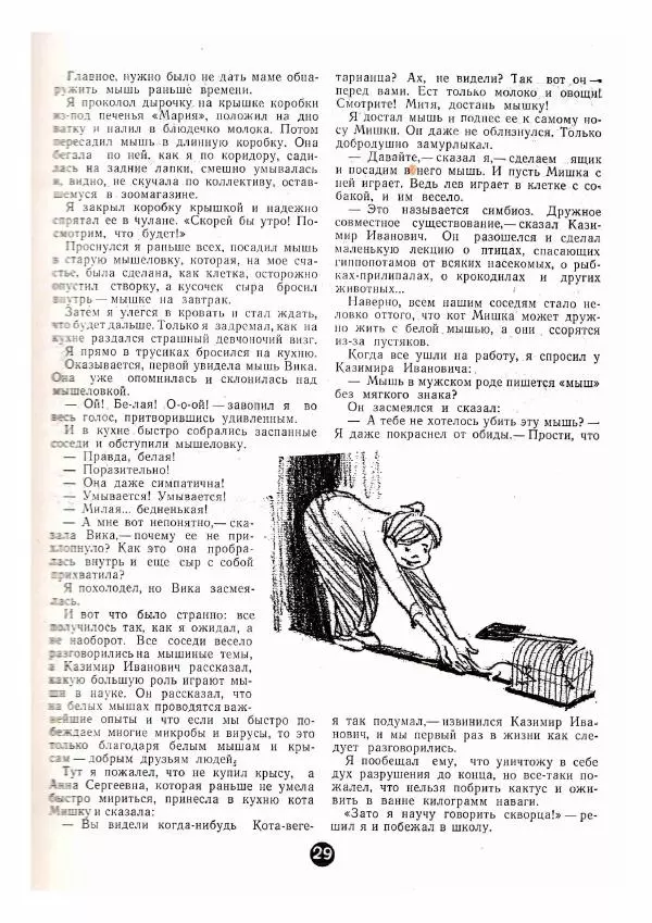 Юз Алешковский - Белая мышь - Страница № 6