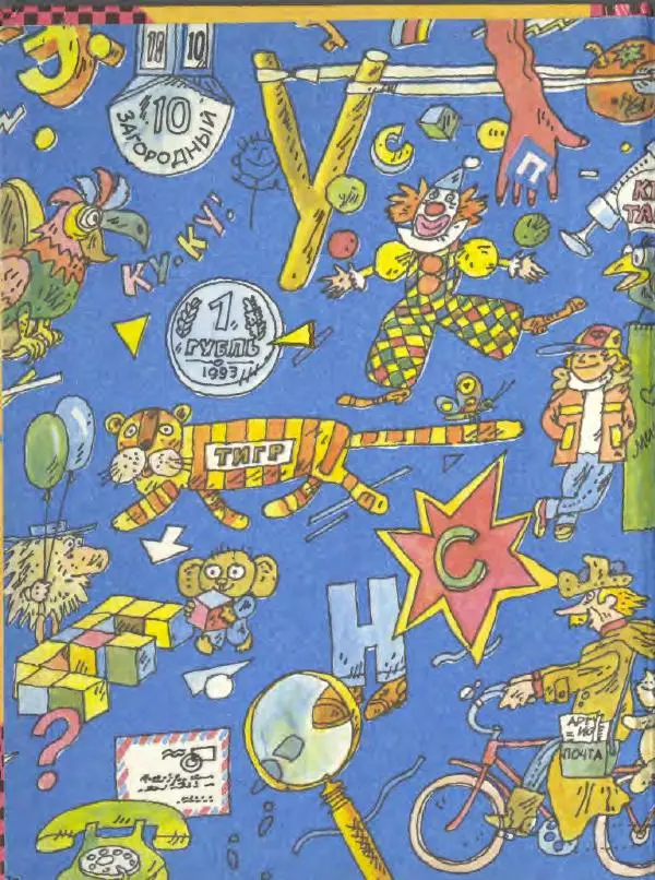 Эдуард Успенский - Дядя Федор, пес и кот. Гарантийные человечки. Господин Ау - Страница № 2