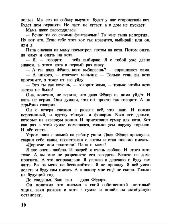 Эдуард Успенский - Дядя Федор, пес и кот. Гарантийные человечки. Господин Ау - Страница № 14