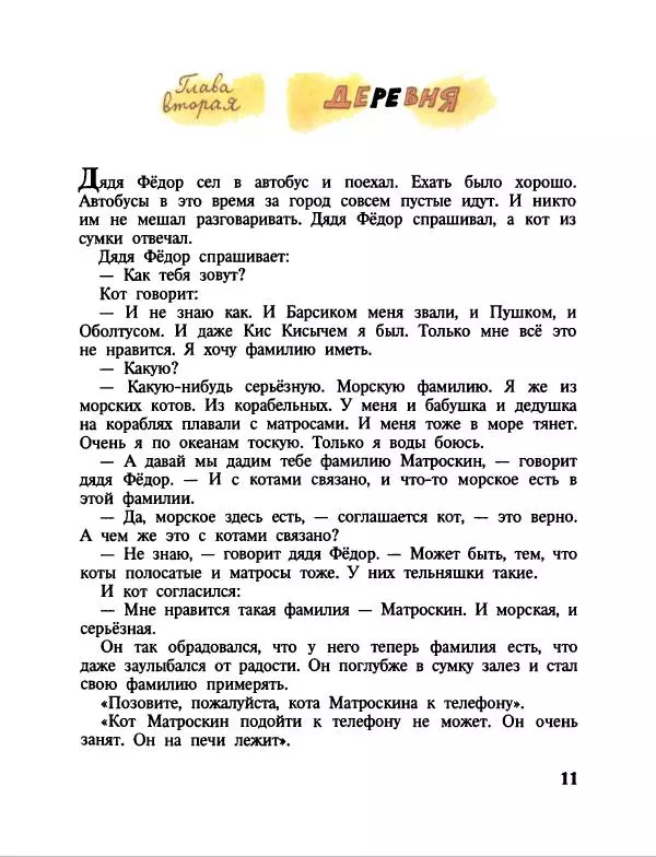 Эдуард Успенский - Дядя Федор, пес и кот. Гарантийные человечки. Господин Ау - Страница № 15