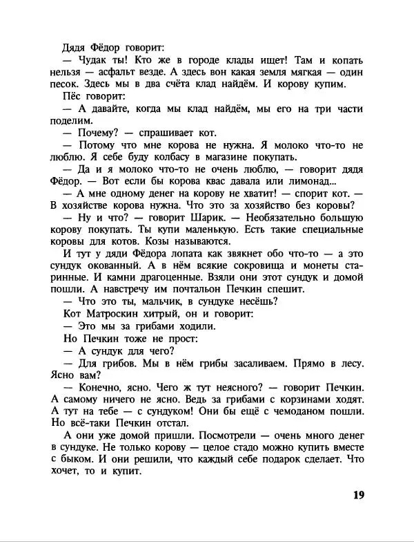 Эдуард Успенский - Дядя Федор, пес и кот. Гарантийные человечки. Господин Ау - Страница № 23