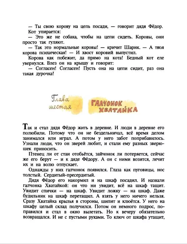Эдуард Успенский - Дядя Федор, пес и кот. Гарантийные человечки. Господин Ау - Страница № 29
