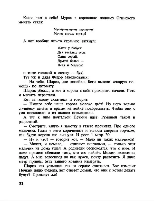 Эдуард Успенский - Дядя Федор, пес и кот. Гарантийные человечки. Господин Ау - Страница № 36