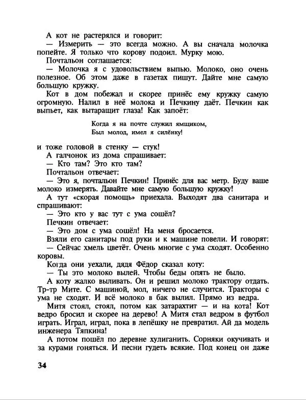 Эдуард Успенский - Дядя Федор, пес и кот. Гарантийные человечки. Господин Ау - Страница № 38