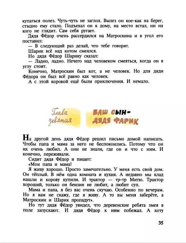 Эдуард Успенский - Дядя Федор, пес и кот. Гарантийные человечки. Господин Ау - Страница № 39