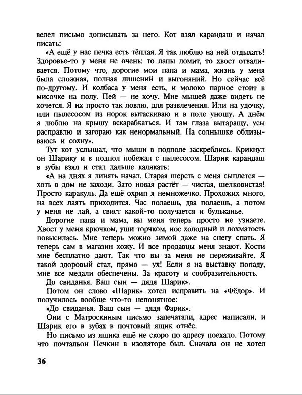 Эдуард Успенский - Дядя Федор, пес и кот. Гарантийные человечки. Господин Ау - Страница № 40