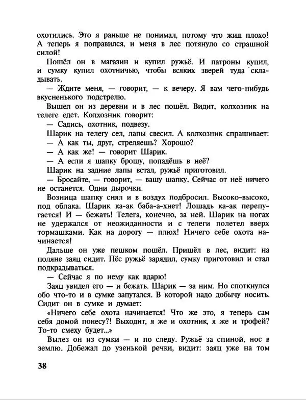 Эдуард Успенский - Дядя Федор, пес и кот. Гарантийные человечки. Господин Ау - Страница № 42