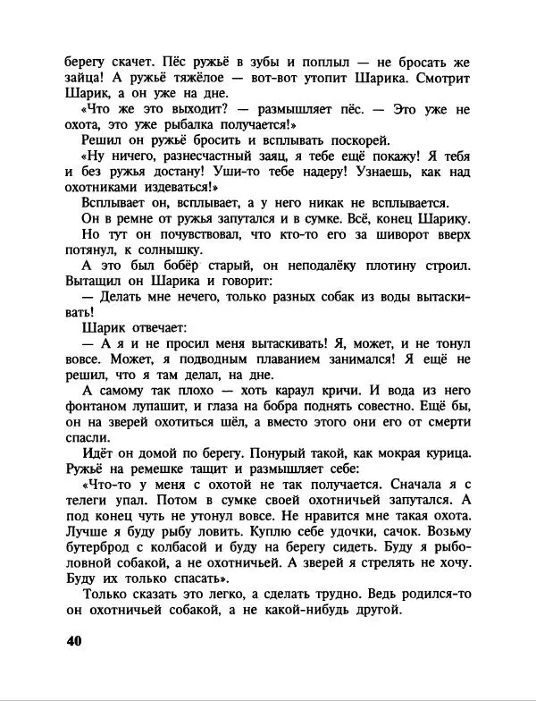 Эдуард Успенский - Дядя Федор, пес и кот. Гарантийные человечки. Господин Ау - Страница № 44