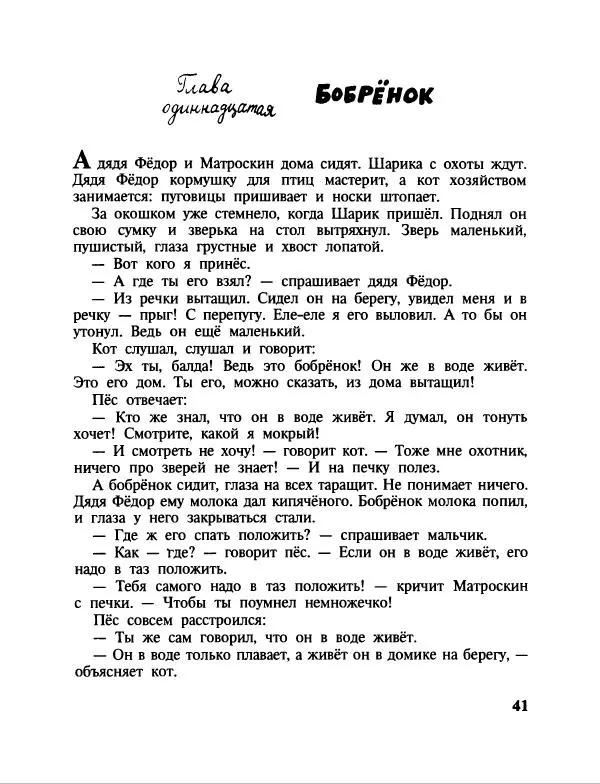 Эдуард Успенский - Дядя Федор, пес и кот. Гарантийные человечки. Господин Ау - Страница № 45