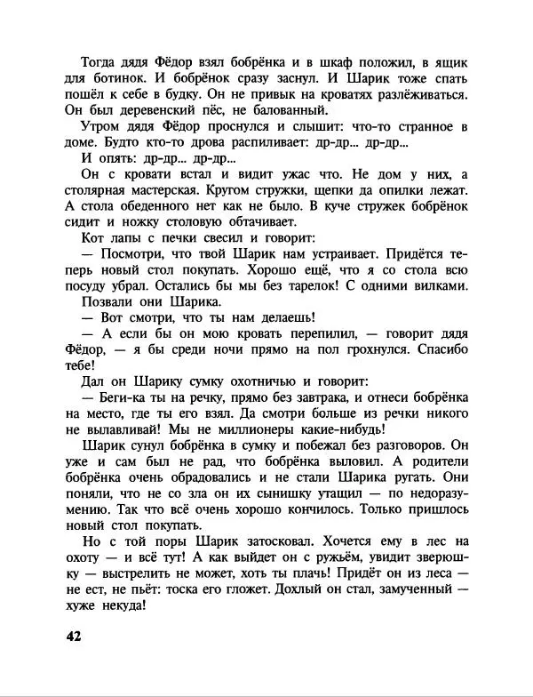 Эдуард Успенский - Дядя Федор, пес и кот. Гарантийные человечки. Господин Ау - Страница № 46