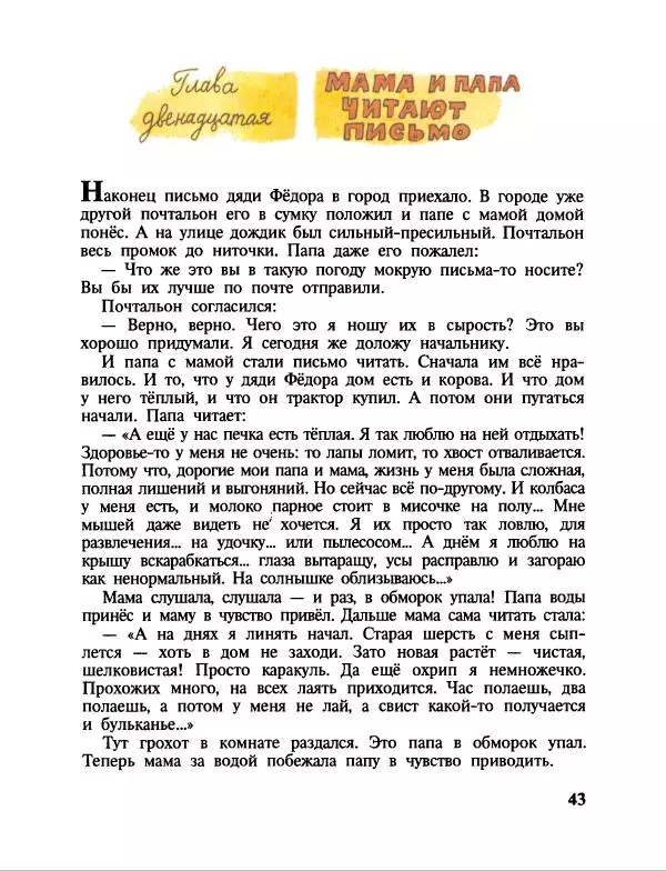 Эдуард Успенский - Дядя Федор, пес и кот. Гарантийные человечки. Господин Ау - Страница № 47