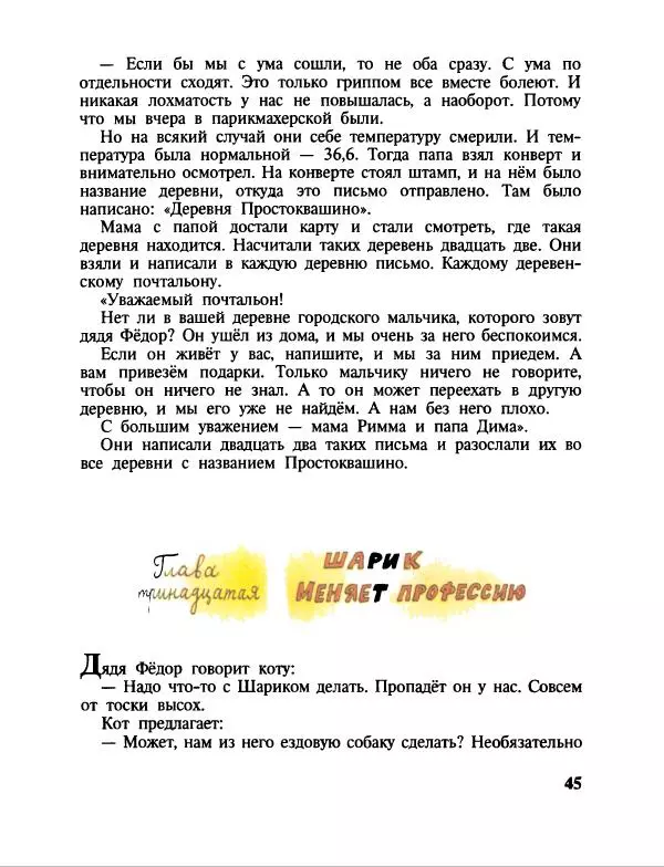 Эдуард Успенский - Дядя Федор, пес и кот. Гарантийные человечки. Господин Ау - Страница № 49