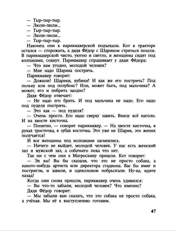 Эдуард Успенский - Дядя Федор, пес и кот. Гарантийные человечки. Господин Ау - Страница № 51