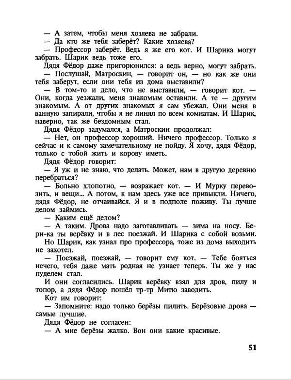 Эдуард Успенский - Дядя Федор, пес и кот. Гарантийные человечки. Господин Ау - Страница № 55