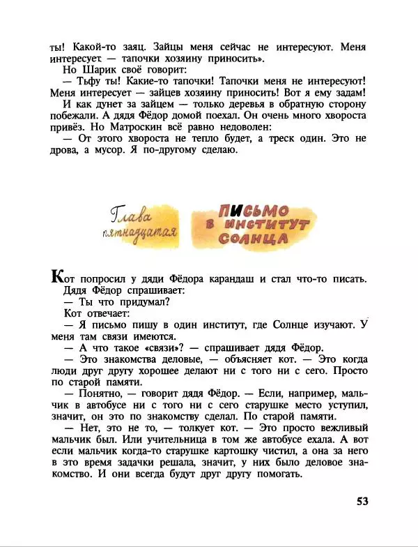 Эдуард Успенский - Дядя Федор, пес и кот. Гарантийные человечки. Господин Ау - Страница № 57