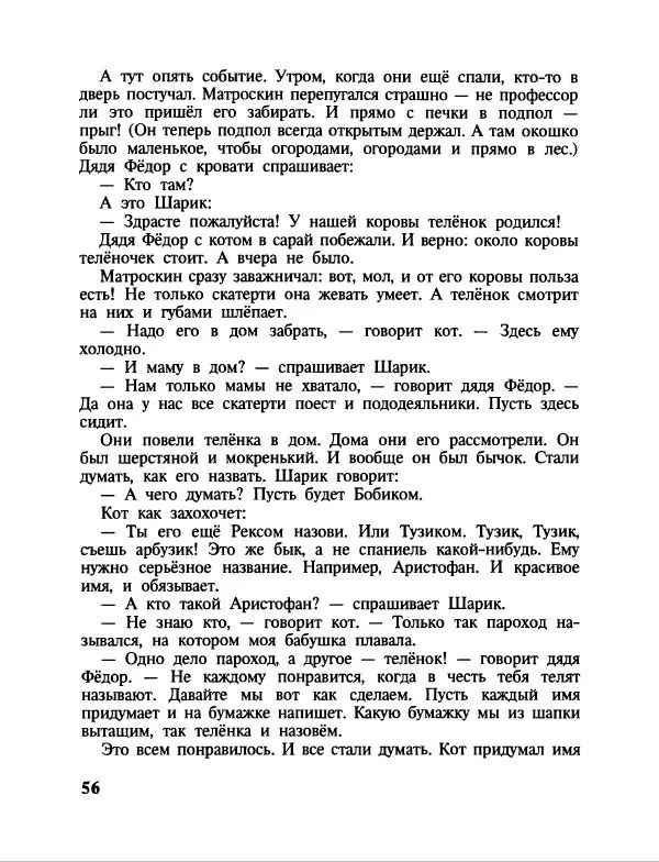 Эдуард Успенский - Дядя Федор, пес и кот. Гарантийные человечки. Господин Ау - Страница № 60