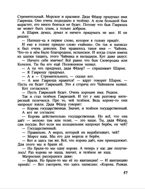 Эдуард Успенский - Дядя Федор, пес и кот. Гарантийные человечки. Господин Ау - Страница № 61