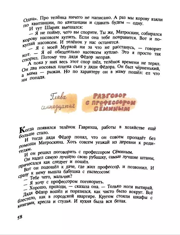 Эдуард Успенский - Дядя Федор, пес и кот. Гарантийные человечки. Господин Ау - Страница № 62
