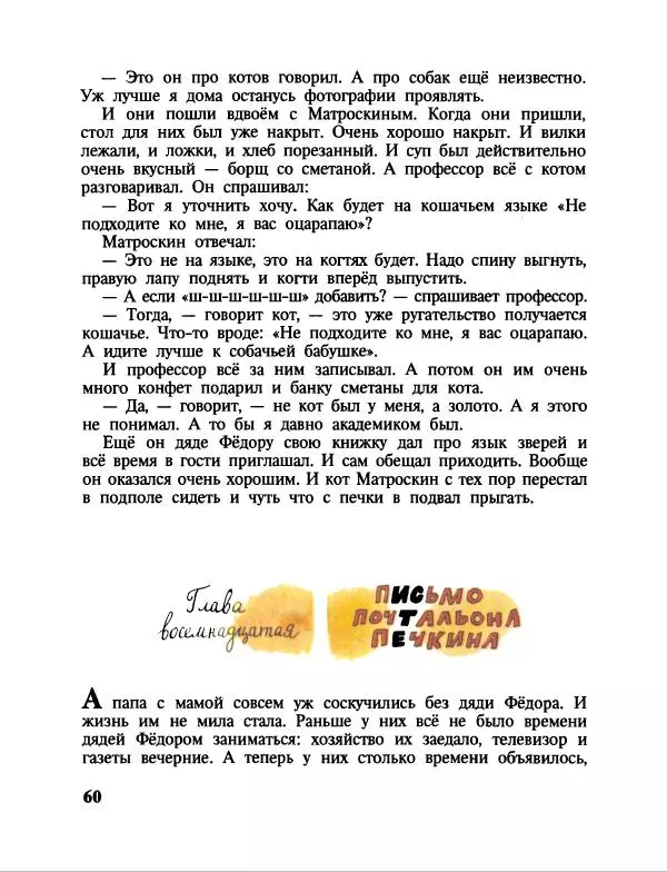 Эдуард Успенский - Дядя Федор, пес и кот. Гарантийные человечки. Господин Ау - Страница № 64