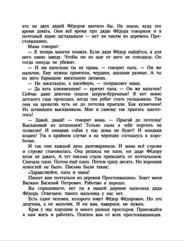 Эдуард Успенский - Дядя Федор, пес и кот. Гарантийные человечки. Господин Ау - Страница № 65