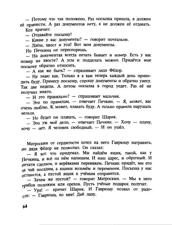 Эдуард Успенский - Дядя Федор, пес и кот. Гарантийные человечки. Господин Ау - Страница № 68