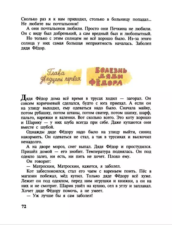 Эдуард Успенский - Дядя Федор, пес и кот. Гарантийные человечки. Господин Ау - Страница № 76