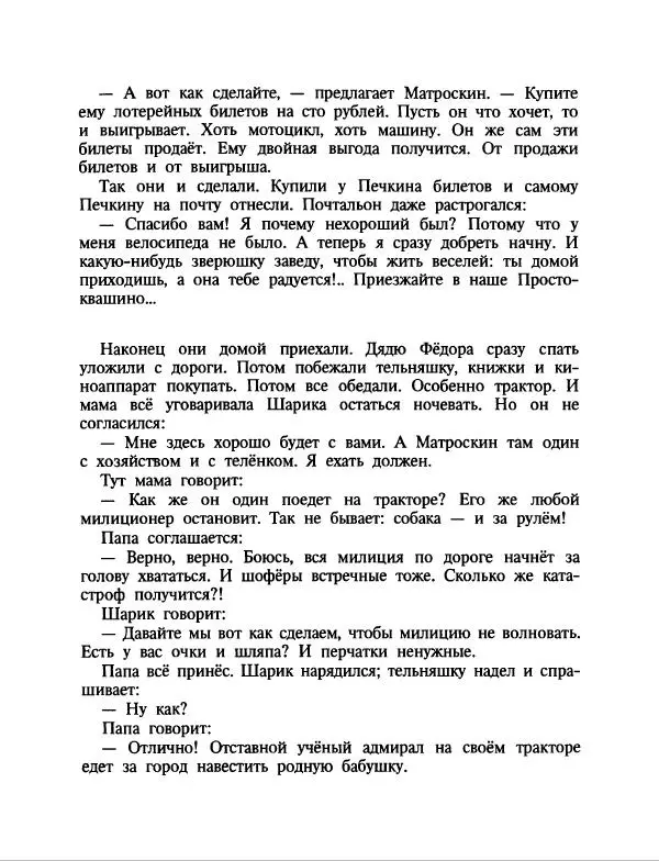 Эдуард Успенский - Дядя Федор, пес и кот. Гарантийные человечки. Господин Ау - Страница № 83