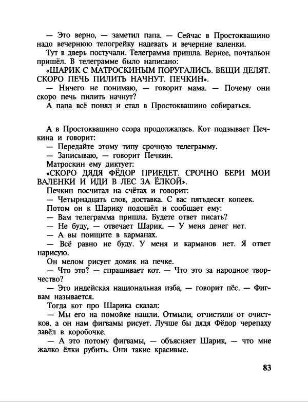 Эдуард Успенский - Дядя Федор, пес и кот. Гарантийные человечки. Господин Ау - Страница № 87
