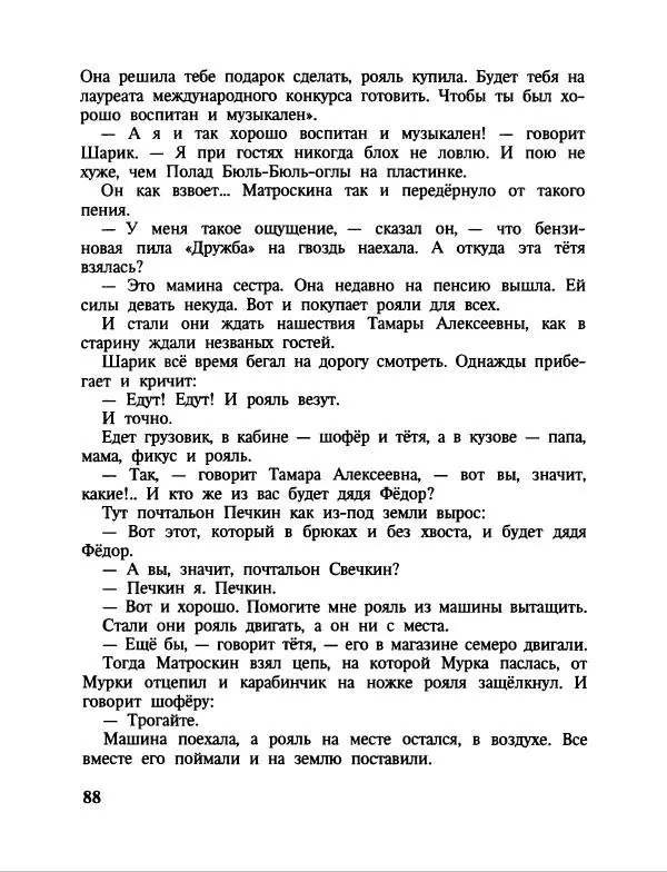Эдуард Успенский - Дядя Федор, пес и кот. Гарантийные человечки. Господин Ау - Страница № 92