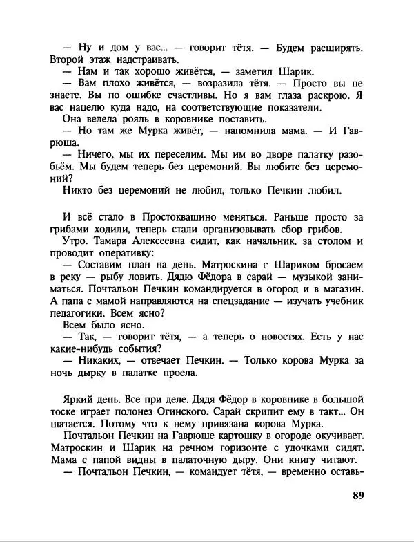 Эдуард Успенский - Дядя Федор, пес и кот. Гарантийные человечки. Господин Ау - Страница № 93