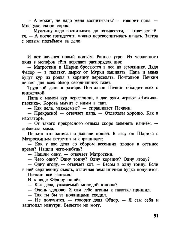 Эдуард Успенский - Дядя Федор, пес и кот. Гарантийные человечки. Господин Ау - Страница № 95