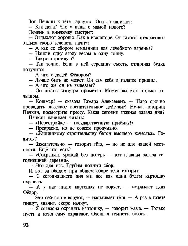 Эдуард Успенский - Дядя Федор, пес и кот. Гарантийные человечки. Господин Ау - Страница № 96