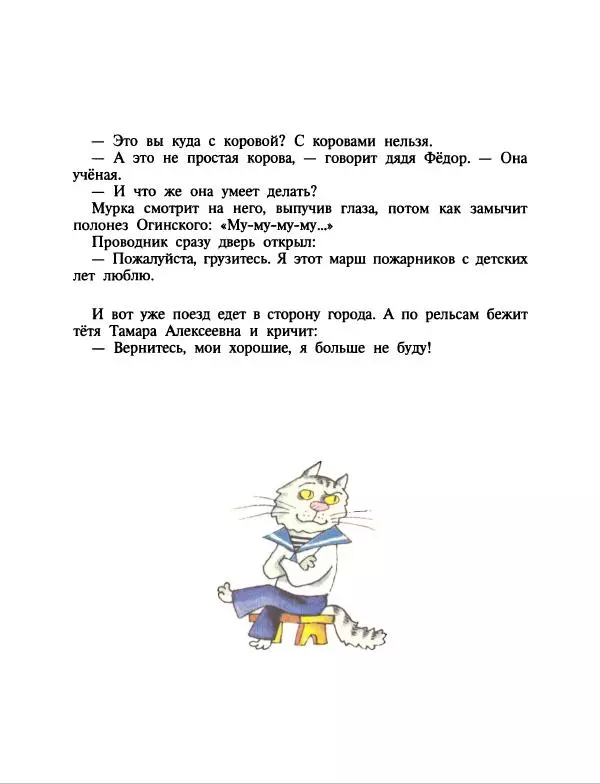 Эдуард Успенский - Дядя Федор, пес и кот. Гарантийные человечки. Господин Ау - Страница № 98
