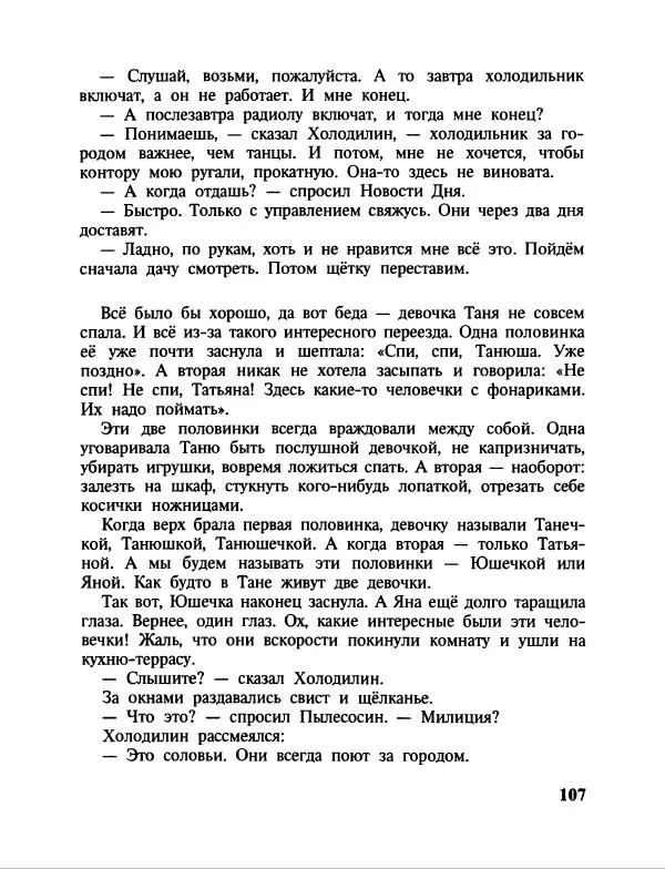 Эдуард Успенский - Дядя Федор, пес и кот. Гарантийные человечки. Господин Ау - Страница № 111