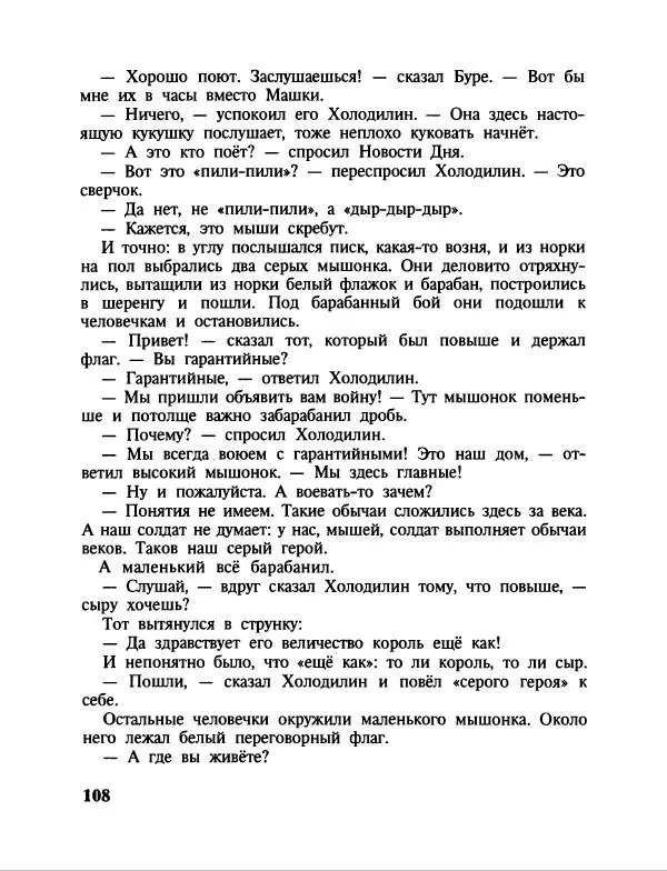 Эдуард Успенский - Дядя Федор, пес и кот. Гарантийные человечки. Господин Ау - Страница № 112
