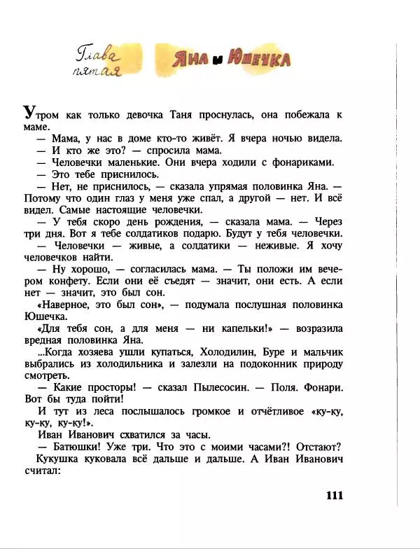 Эдуард Успенский - Дядя Федор, пес и кот. Гарантийные человечки. Господин Ау - Страница № 115