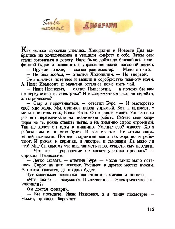 Эдуард Успенский - Дядя Федор, пес и кот. Гарантийные человечки. Господин Ау - Страница № 119