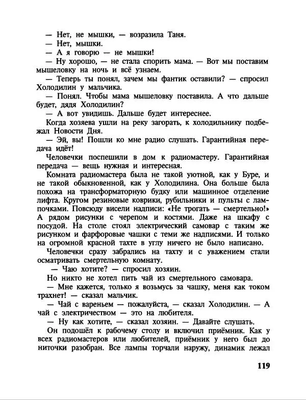 Эдуард Успенский - Дядя Федор, пес и кот. Гарантийные человечки. Господин Ау - Страница № 123